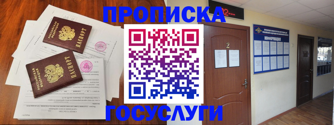 прописка законно в Озёрах