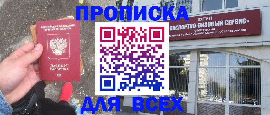 временная прописка в Озёрах